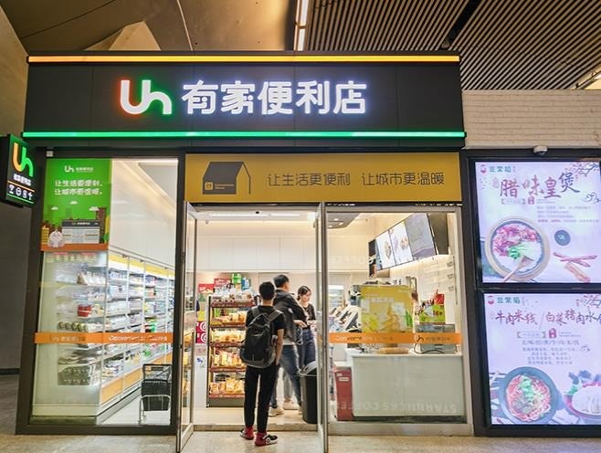 友家便利店