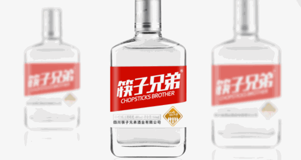 筷子兄弟酒