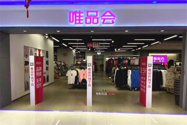 唯品會(huì)實(shí)體店