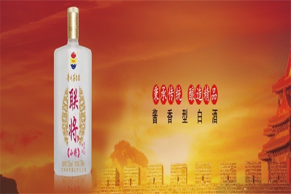 聯(lián)將酒業(yè)