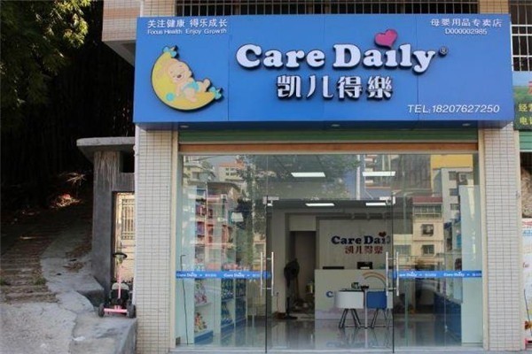 凱爾得樂母嬰用品專賣店