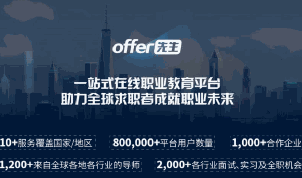 offer先生職業(yè)教育