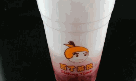 西丁茶飲