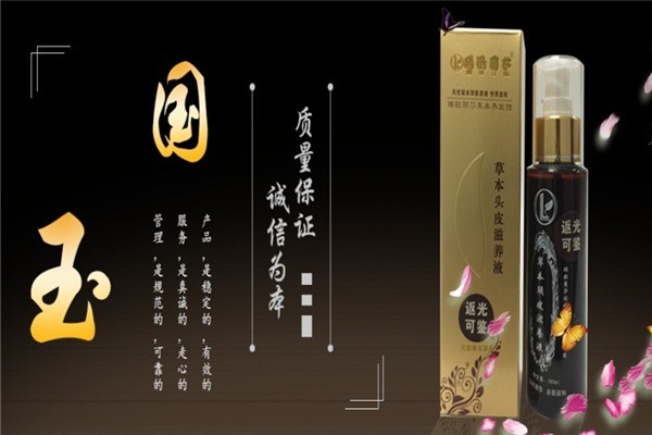 瑞歐麗莎養(yǎng)發(fā)