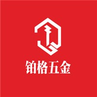 鉑格五金