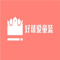 好可愛(ài)童裝