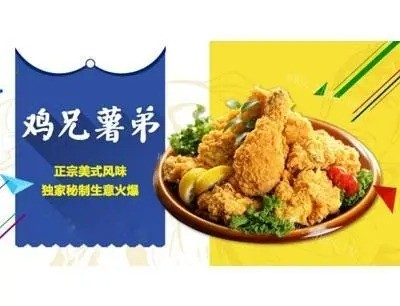 雞兄薯弟