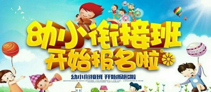 匯優(yōu)幼小銜接教育