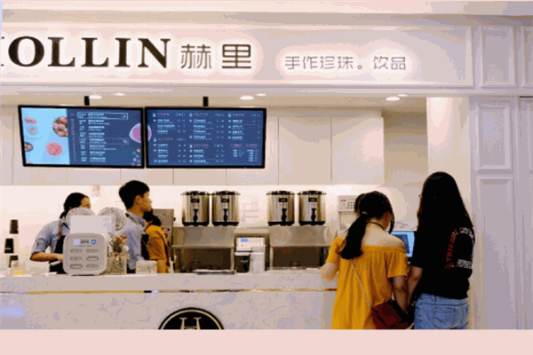 hollin赫里奶茶