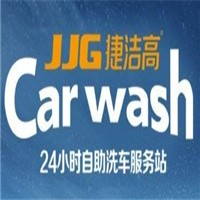 捷潔高自助洗車機加盟