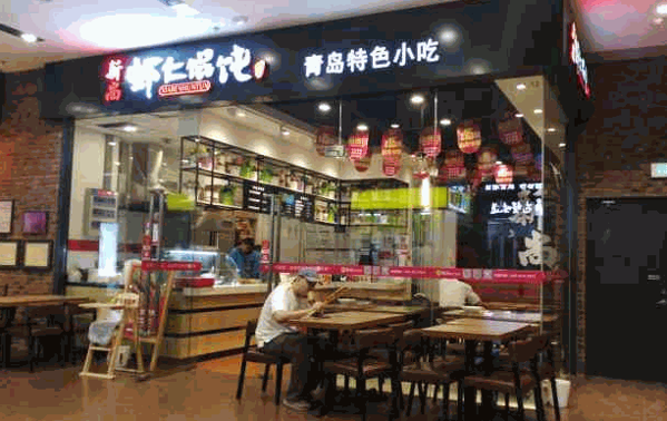 新尚蝦仁餛飩