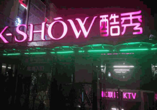 K-SHOWktv加盟