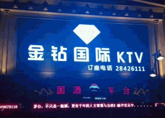 金鉆KTV加盟