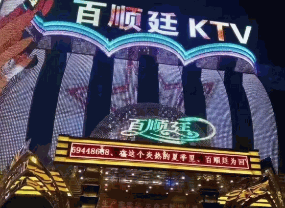 百順廷KTV加盟