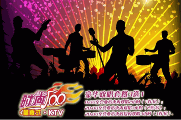 時尚100ktv加盟