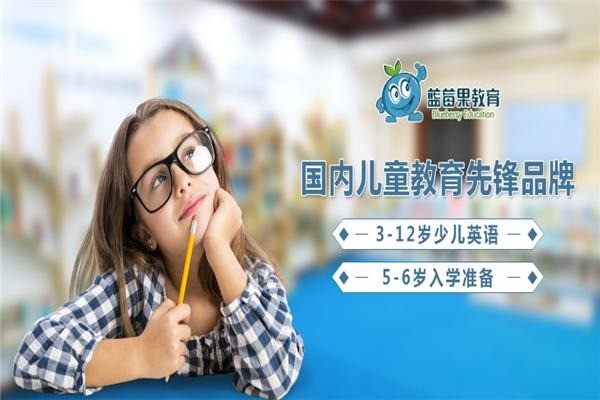 藍莓果幼小銜接