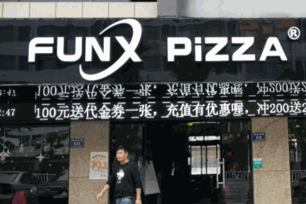 FUNXPIZZA披薩