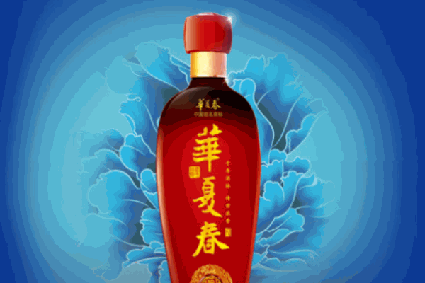 華夏春酒