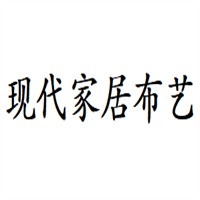 現(xiàn)代家居布藝加盟