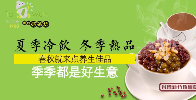 御臺(tái)好茶坊