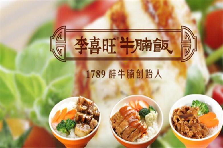 李喜旺牛腩飯