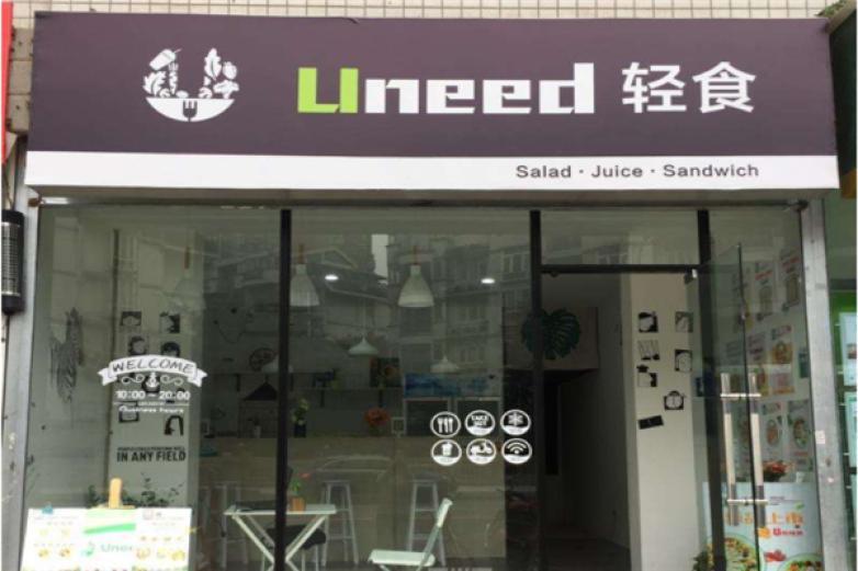 uneed輕食