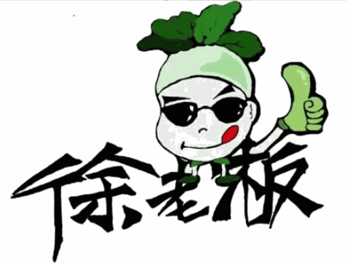 徐老板泡菜加盟