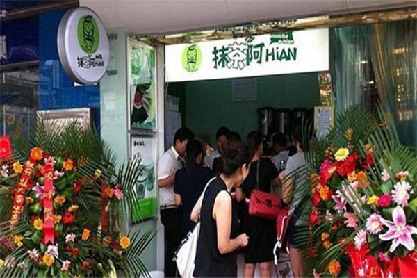 抹茶阿hian奶茶連鎖店加盟