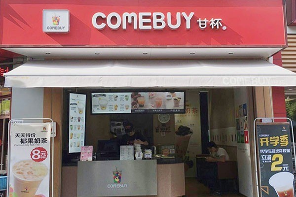 comebuy甘杯奶茶加盟