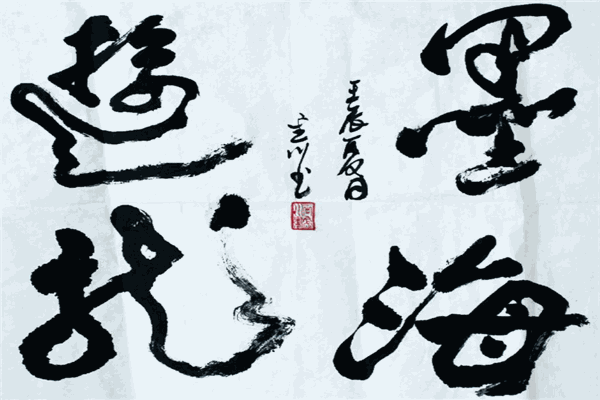 墨海游龍書(shū)畫(huà)加盟