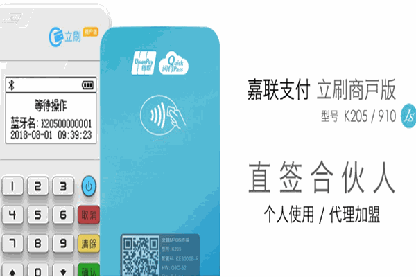 嘉聯(lián)立刷pos機(jī)加盟