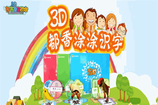 3D涂涂識字加盟