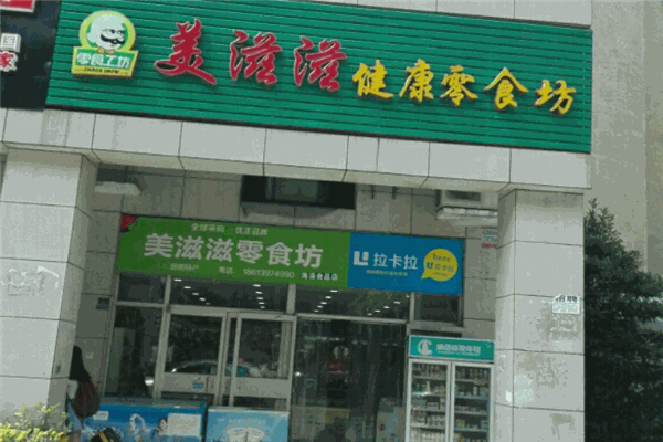 美滋滋零食店加盟