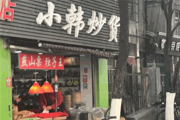 小韓炒貨店加盟