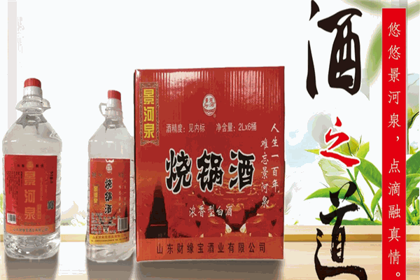 景河泉白酒加盟