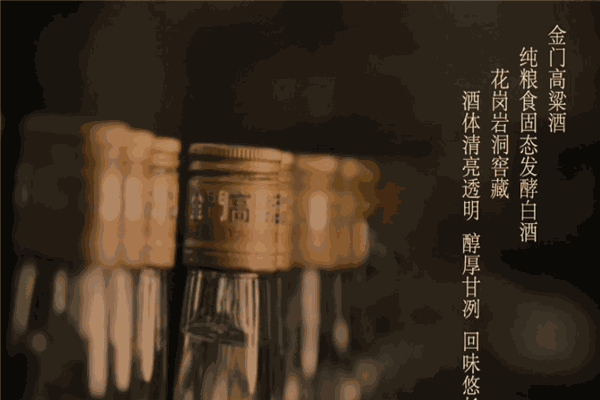 金門高梁酒加盟