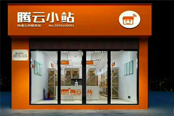 騰云小站社區(qū)便利店加盟