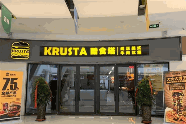 酷食塔KRUSTA美式牛肉漢堡加盟