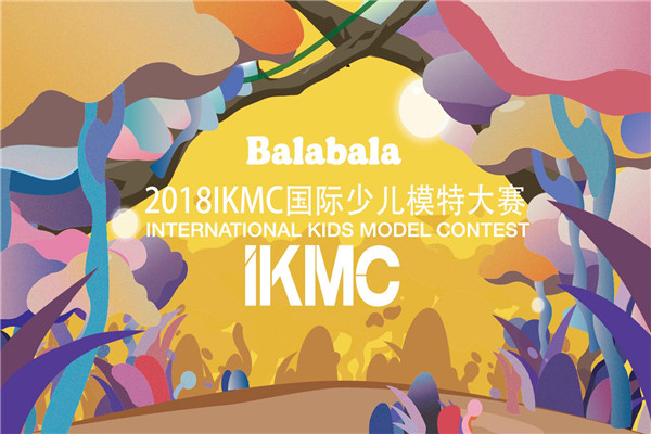 ikmc國際少兒模特大賽加盟