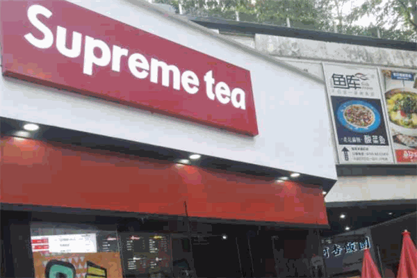 Supreme Tea加盟