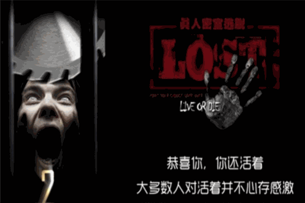 lost密室逃脫加盟