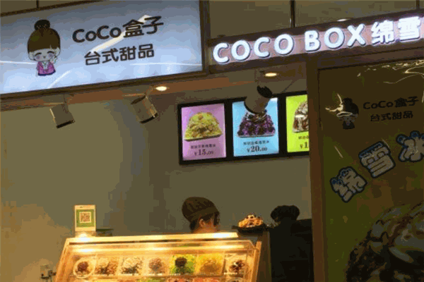 coco盒子綿雪冰加盟