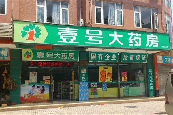 1號藥店加盟