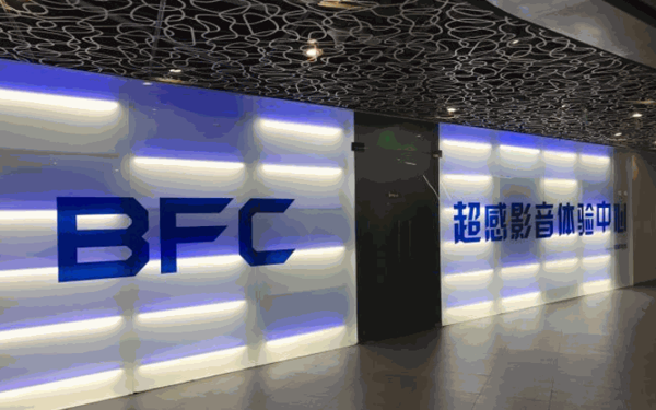 BFC超感點播影院