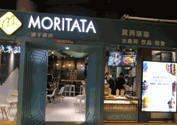 MORITATA莫芮塔塔