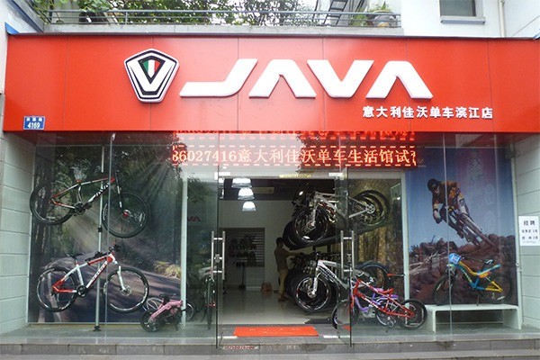 java自行車加盟