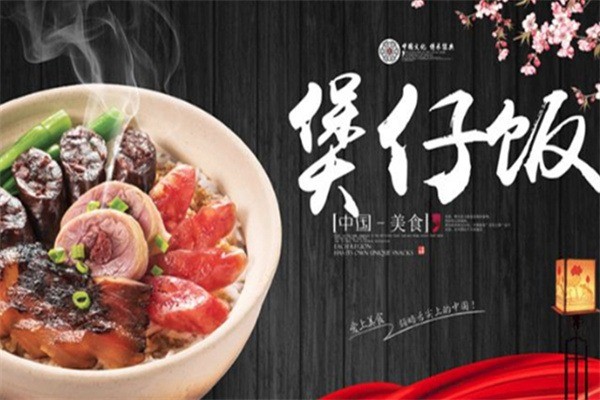 喜來(lái)客煲仔飯加盟