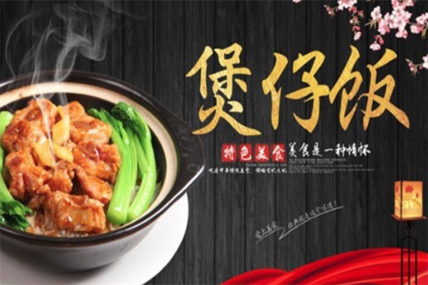 喜來(lái)客煲仔飯加盟