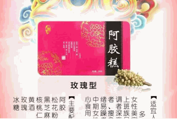 御美顏阿膠糕