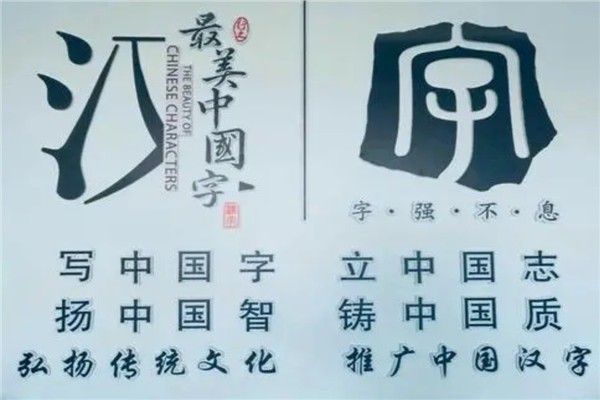 字強(qiáng)不息硬筆書(shū)法培訓(xùn)機(jī)構(gòu)加盟